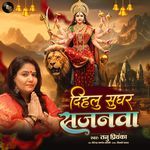 Dihalu Sughar Sajanawa