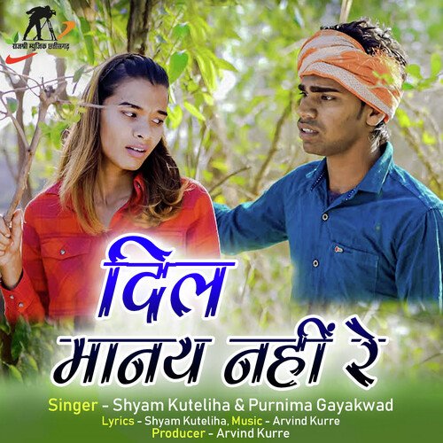 Dil Manay Nahi Re (Chhattisgarhi Song)