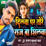 Dilwa Par Tore Raj Ba Re Shilwa (Bhojpuri)