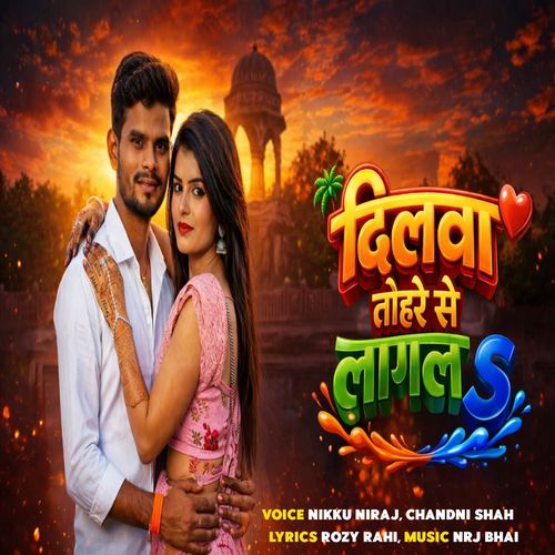 Dilwa Tohre Se Lagal