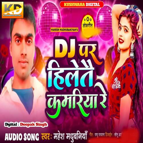 Dj Par Hiltai Kamariya Re