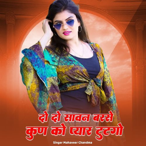 Do Do Savan Barse Kun Ko Pyar Tutgo