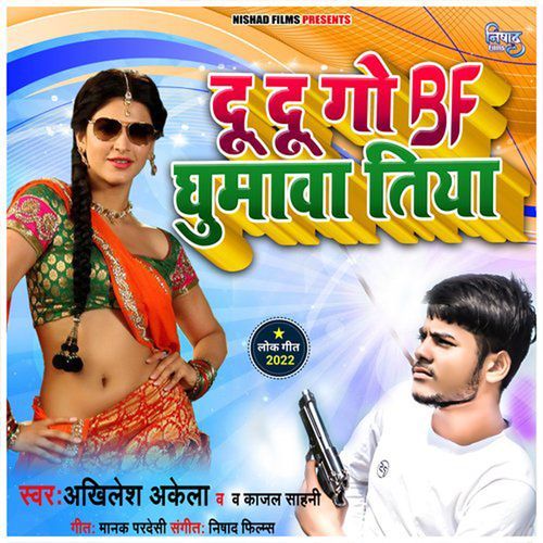 Du Du Go BF Ghumawatiya