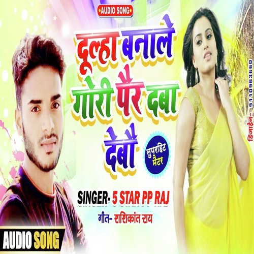 Dulha Banale Gori Pair Daba Debau_poster_image