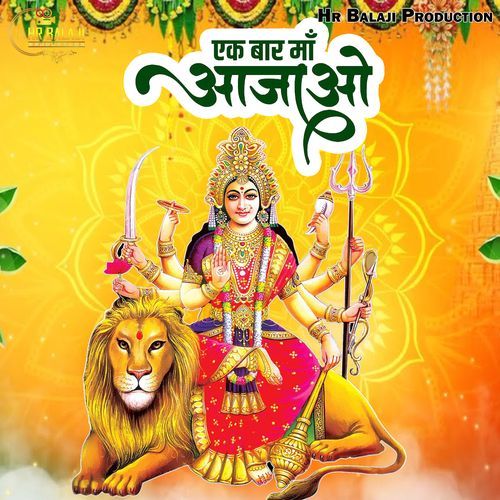 Ek Bar Maa Aajao