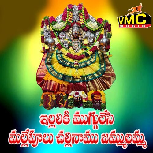 Ellaliki Muggulesi Mallepulu Challinamu Jammulamma