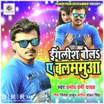 English Bola Ye Balamuwa - Single