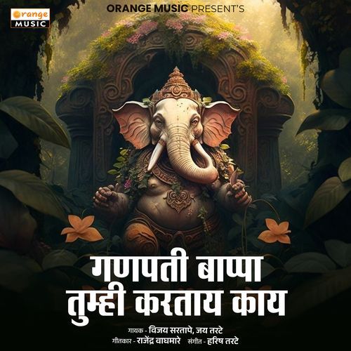 Ganpati Bappa Tumhi Kartay Kay