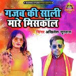 Gazab Ki Sali Mare Misscall