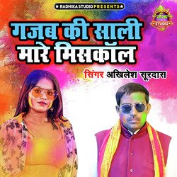 Gazab Ki Sali Mare Misscall