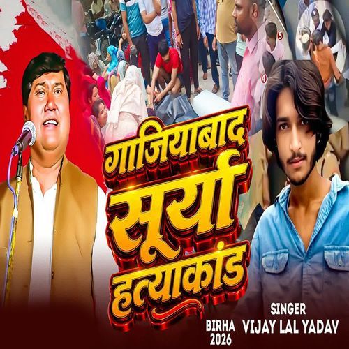Ghaziabad Surya Hatyakand