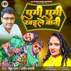 Ghumi Ghumi Khaile Bani