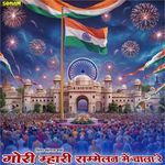 Gori Mhari Sammelan Me Chala Re