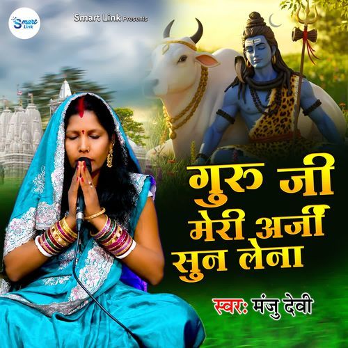 Guru Jee Meri Arji Sun Lena