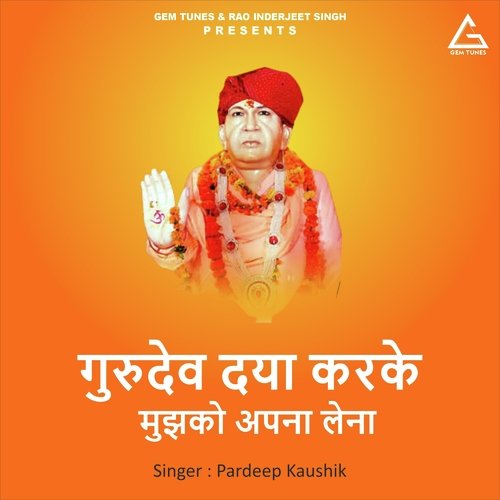 Gurudev Daya Karake Mujhako Apana Lena