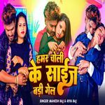 Hamar Chholi Ke Saij Badi Gel