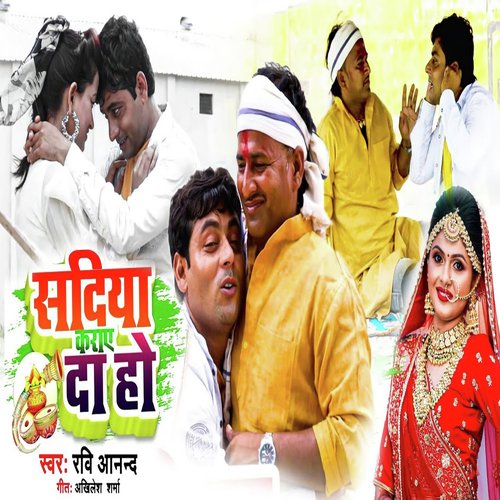 Hamar shadiya karay da ho