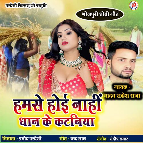 Hamse Hoi Nahi Dhan Ke Kataniya