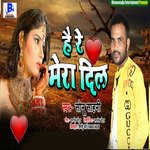Hay Re Mera Dil (Bhojpuri)