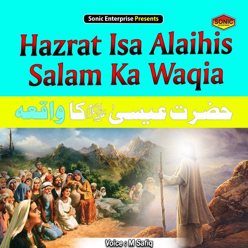 Hazrat Isa Alaihis Salam Ka Waqia (Islamic)