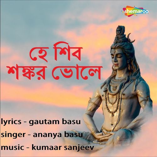 Hey Shiba Shankar Bhole