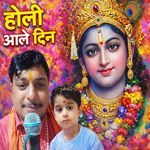 Holi Aale Din