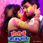 Holi Me Jija Sange