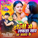Holi Me Lafda Yaar Aa Bhatar Ke