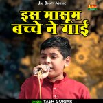 Is masum bachche ne gai (Hindi)