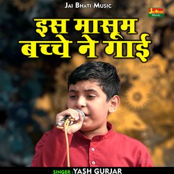 Is masum bachche ne gai (Hindi)
