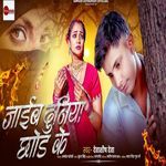 Jaib Duniya Chhod Ke