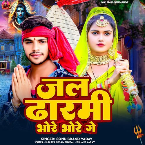 Jal Dharami Bhore Bhore Ge