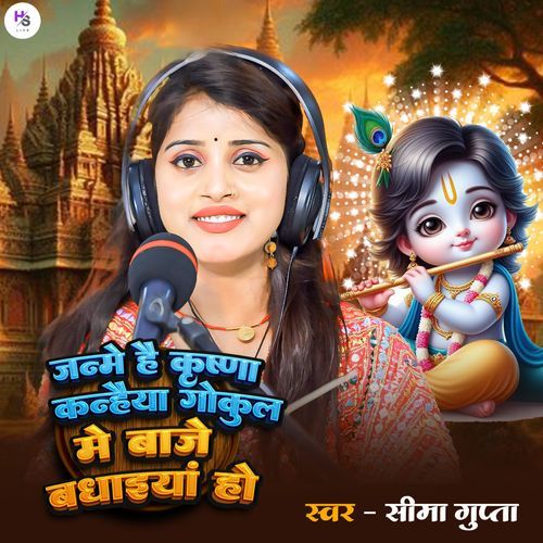 Janme Hai Krishna Kanhaiya Gokul Me Baje Badhaiya Ho