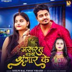 Jarurat Naikhe Singar Ke