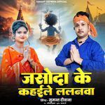 Jasoda Ke Kahaile  Lalanwa