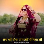 Jay Shree Gopa Ram Ji Bhomiya Ji