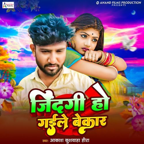 Jindagi Ho Gail Bekar