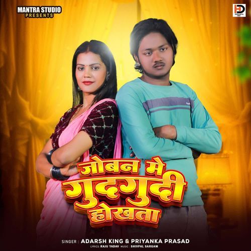 Joban Me Gudgudi Hokhata
