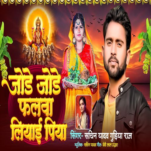 Jode Jode Phalawa Liyayi Piya