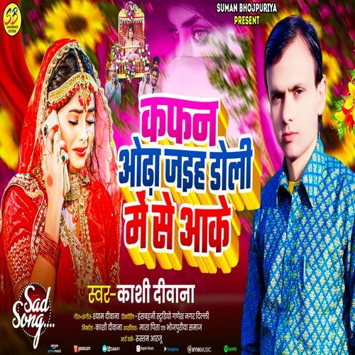 Kafan Odhai Jaih Doli Me Se Aake