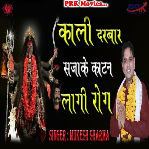 Kali Darbar Sajake Katan Lagi Rog