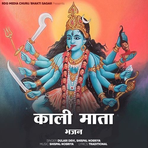 Kali Mata Bhajan