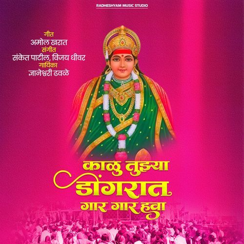 Kalu Tujhya Dongarat Gar Gar Hava