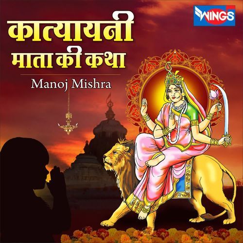 Kalyani Mata Ki Katha
