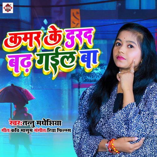 Kamar Ke Darad Badh Gail Ba (Bhojpuri)
