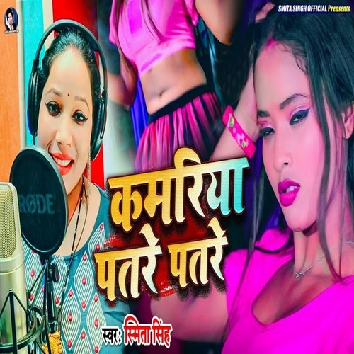 Kamariya Patare Patare