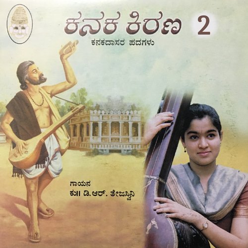 Kanaka Kirana 2