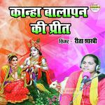 Kanha Balapan Ki Preet