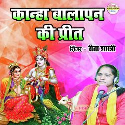 Kanha Balapan Ki Preet