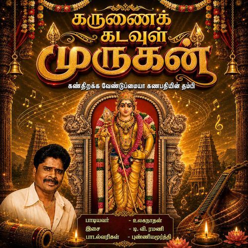 Kanthirakka Vendumaiyaa Ganabathiyin Thambi